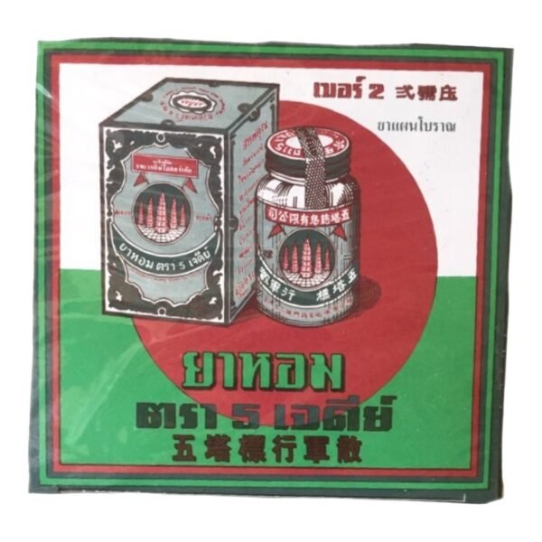 FIVE PAGODAS -YA HOM POWDER #2